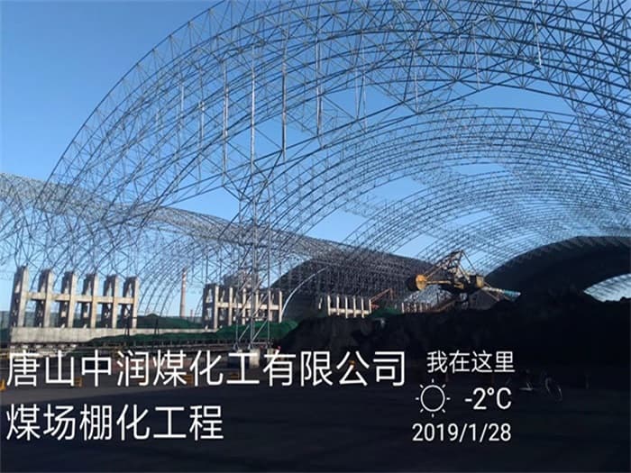临河中润煤化工有限公司煤场棚化工程